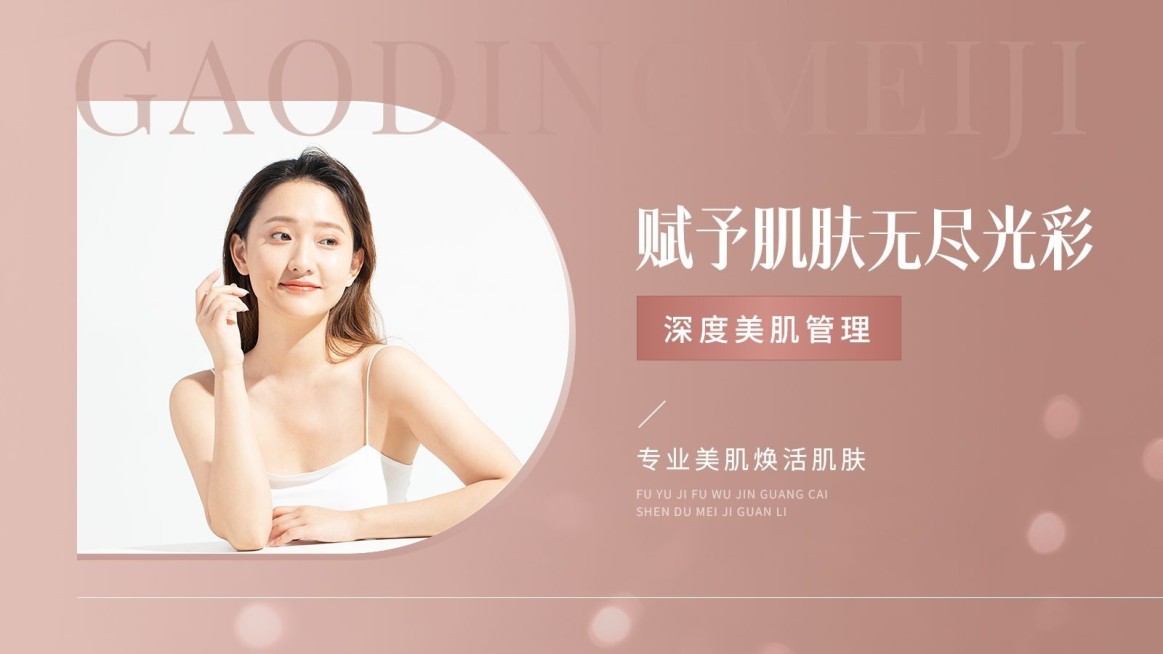 简约时尚美业护肤大众点评抖音团购大众大轮播图预览效果