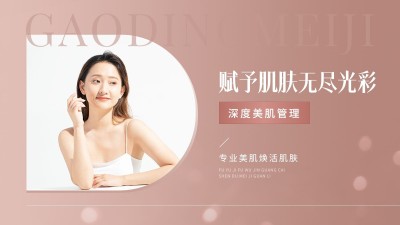 简约时尚美业护肤大众点评抖音团购大众大轮播图