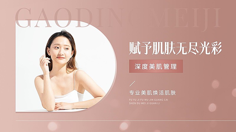 简约时尚美业护肤大众点评抖音团购大众大轮播图