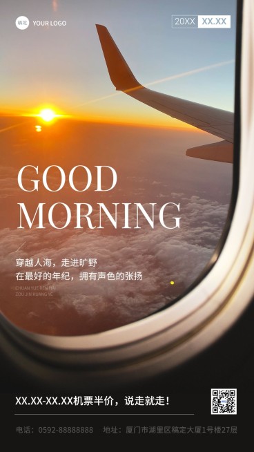 旅游出行早安问候营销日签手机海报预览效果
