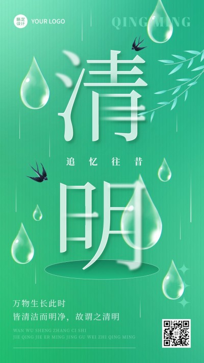 清明节气祝福手机海报