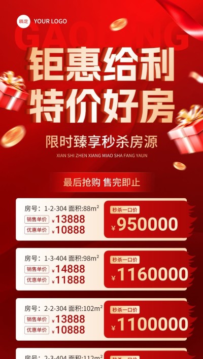 房地产销售中介房源价格表优惠促销全屏竖版海报AIGC