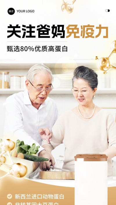 医疗保健产品营销全屏竖版海报