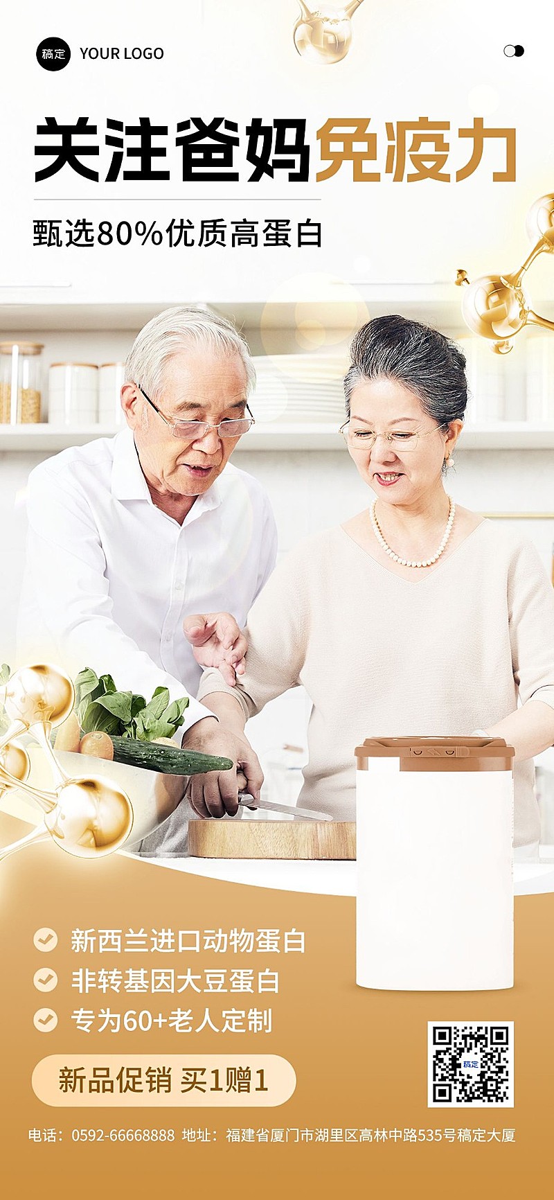 医疗保健产品营销全屏竖版海报