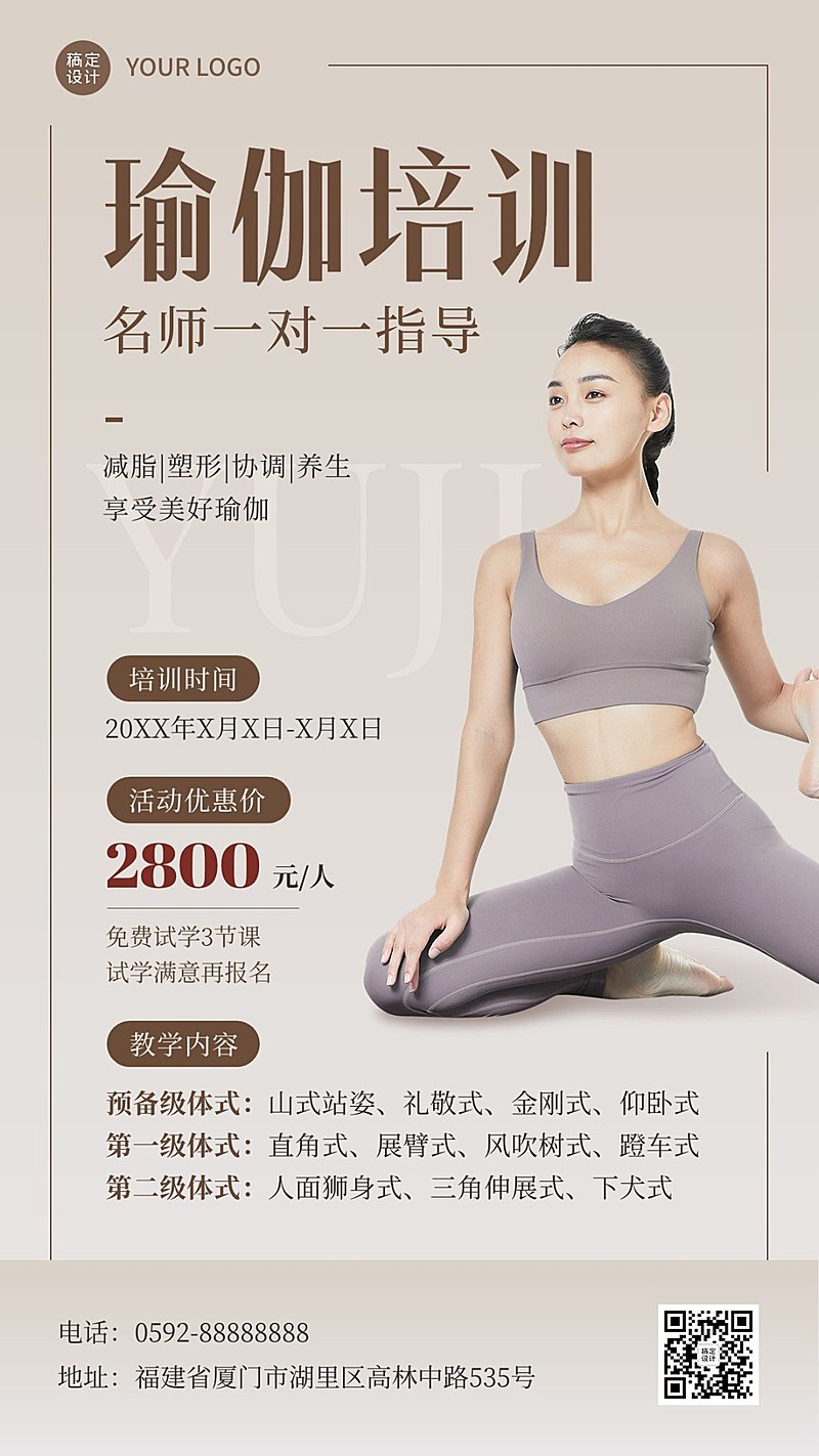 美容美妆瑜伽美体店铺通知手机海报