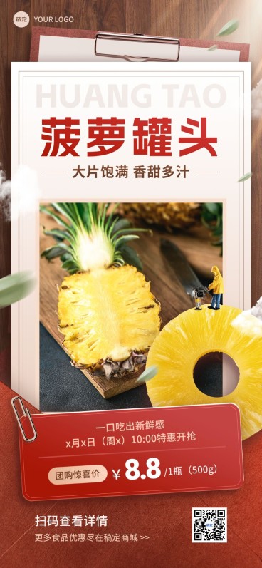 食品微商水果生鲜团购拼团产品促销全屏竖版海报预览效果