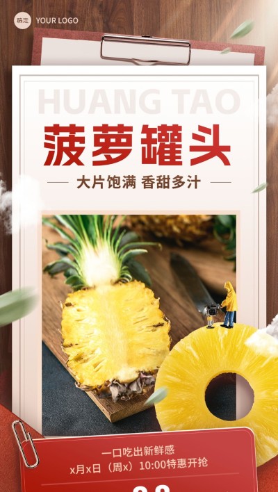 食品微商水果生鲜团购拼团产品促销全屏竖版海报