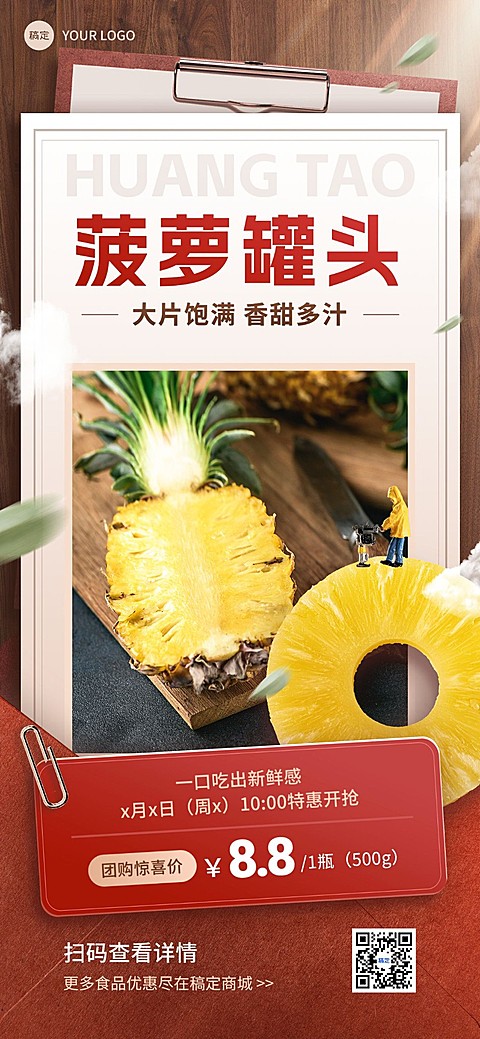 食品微商水果生鲜团购拼团产品促销全屏竖版海报