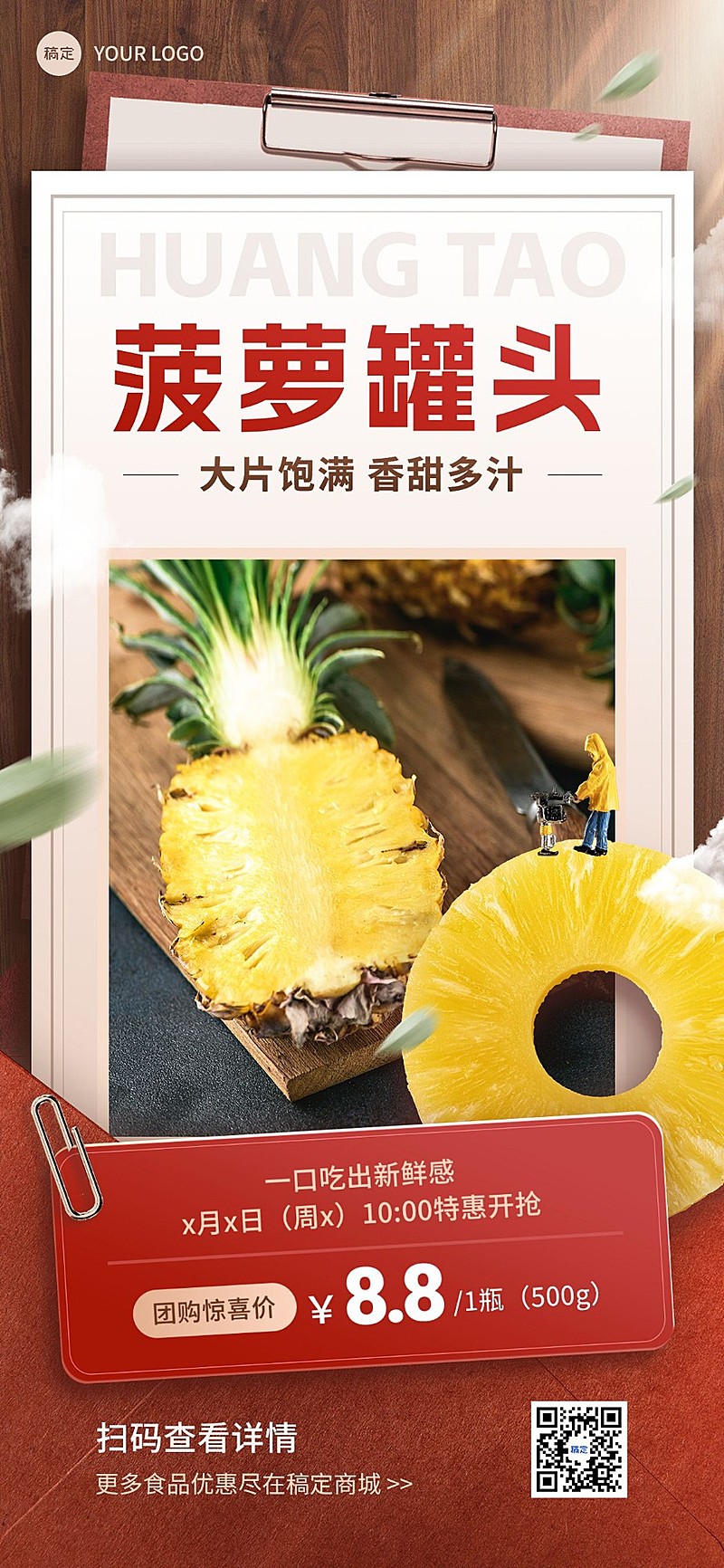 食品微商水果生鲜团购拼团产品促销全屏竖版海报