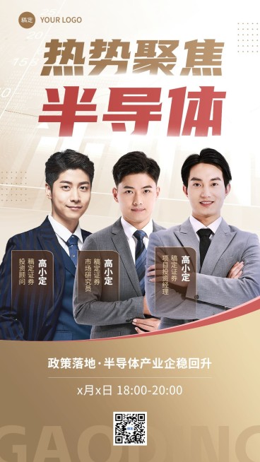 金融政策解读多人直播预告商务风手机海报套装预览效果