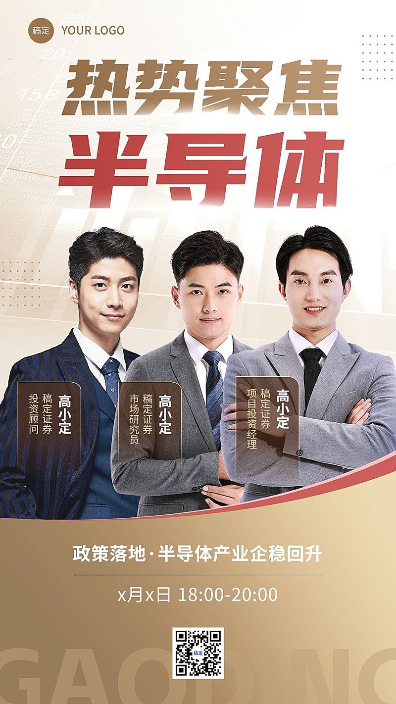 金融政策解读多人直播预告商务风手机海报套装