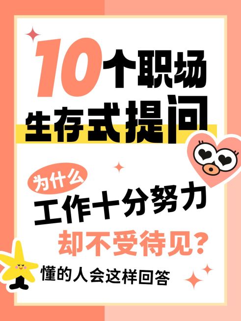职场生存话题讨论吸睛爆款趣味插画小红书封面预览效果