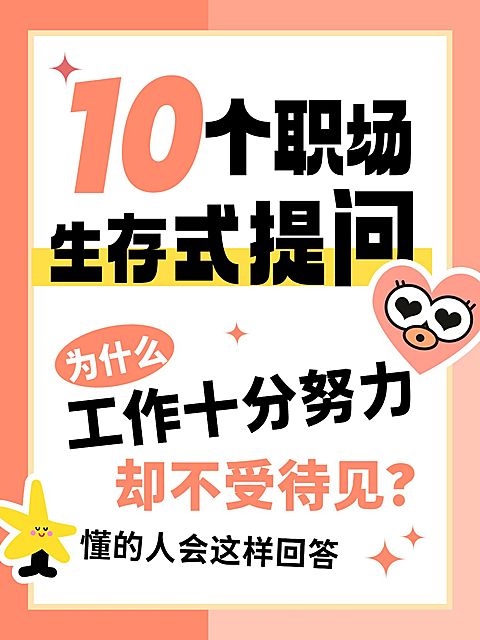 职场生存话题讨论吸睛爆款趣味插画小红书封面