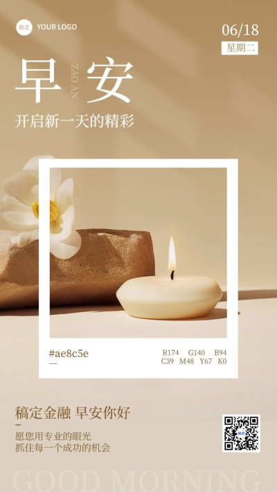 金融保险早安日签问候简约文艺感手机海报