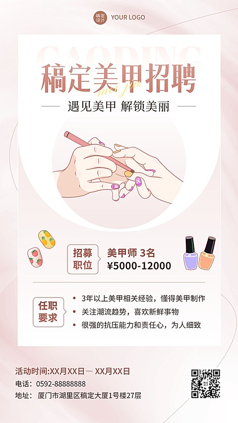 美容美妆美甲店美甲师招聘手机海报