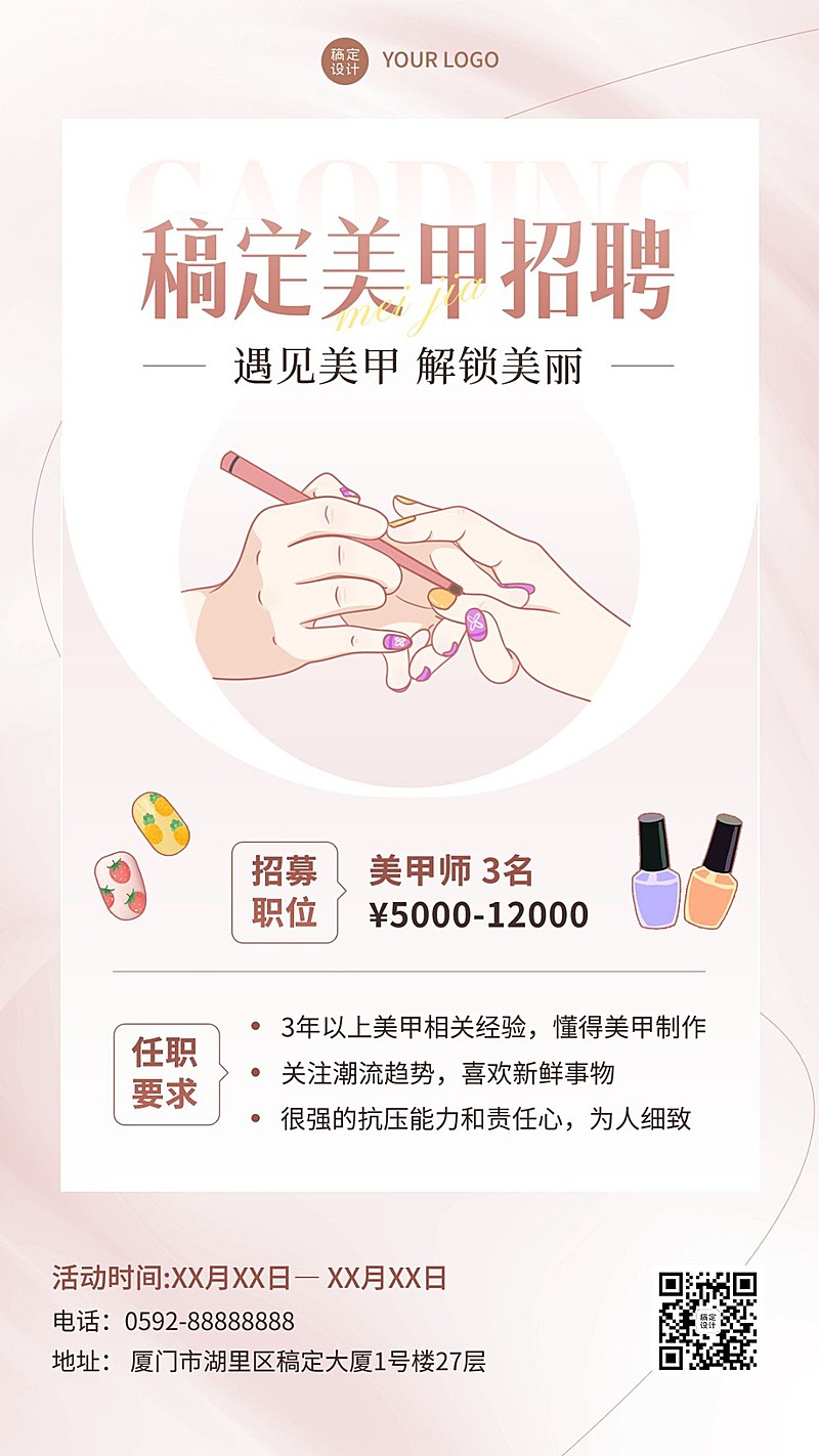 美容美妆美甲店美甲师招聘手机海报