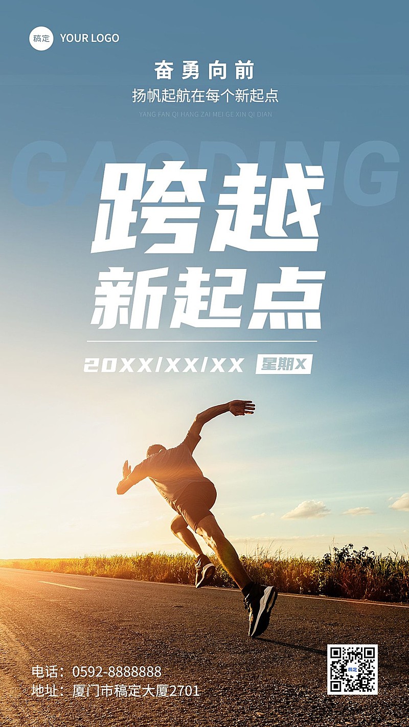 教育培训学习励志正能量鸡汤语录手机海报