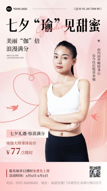 七夕情人节瑜伽健身营销宣传手机海报预览效果