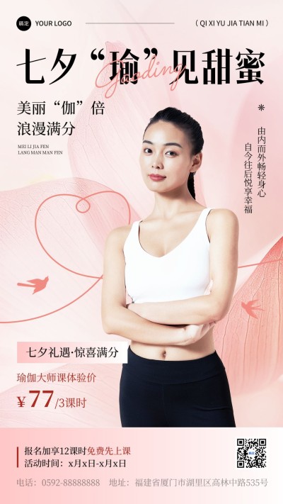 七夕情人节瑜伽健身营销宣传手机海报