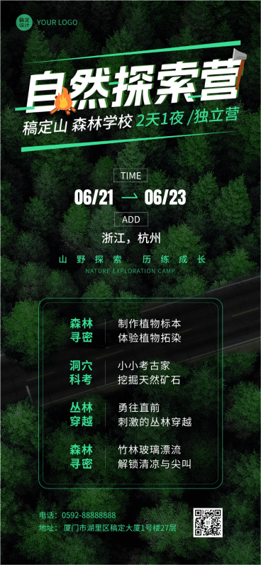 夏季研学旅游探索自然清新感全屏竖版海报预览效果