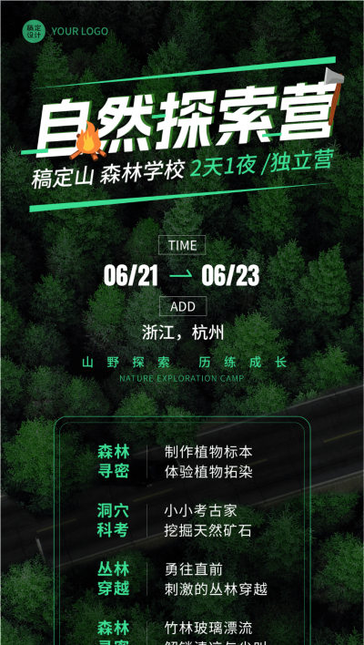 夏季研学旅游探索自然清新感全屏竖版海报