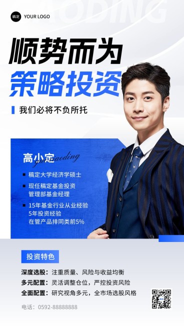 金融证券基金人物介绍宣传社交名片手机海报套装预览效果