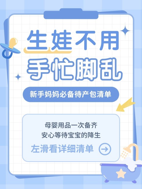 母婴知识科普小红书套装小红书封面预览效果