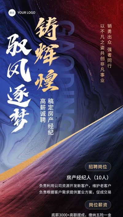 房地产销售中介经纪人求职招聘全屏海报