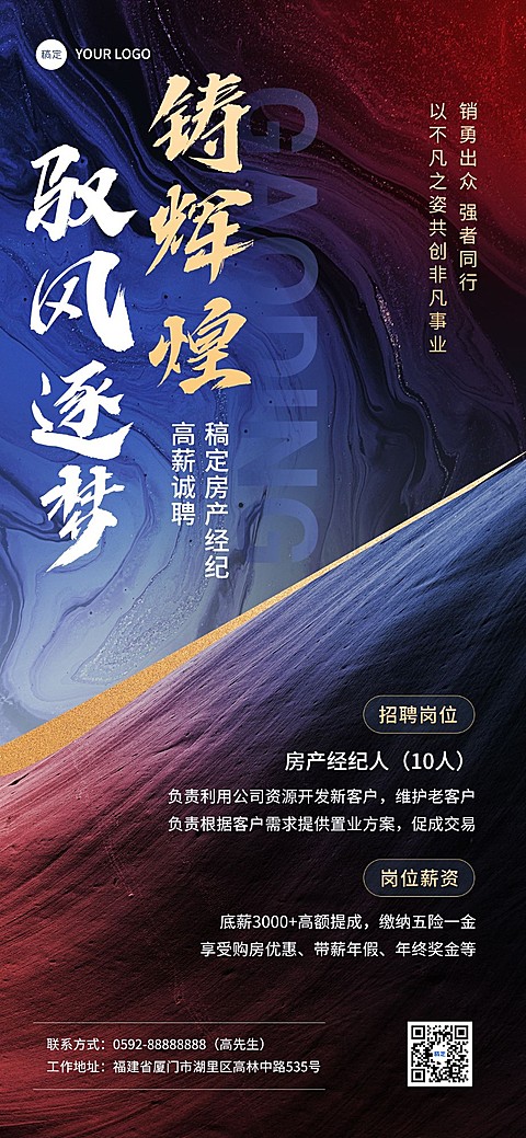 房地产销售中介经纪人求职招聘全屏海报