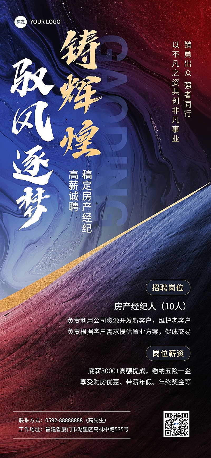 房地产销售中介经纪人求职招聘全屏海报