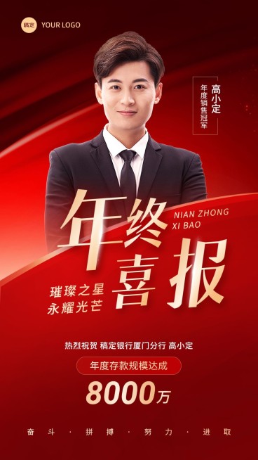 金融保险年终销售表彰人物喜报现代红金风手机海报预览效果