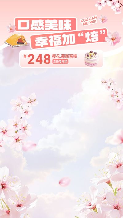春日樱花粉色系美食零食直播间背景AIGC