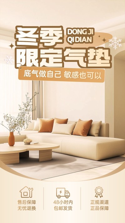冬季暖冬冬天家居家具直播间背景