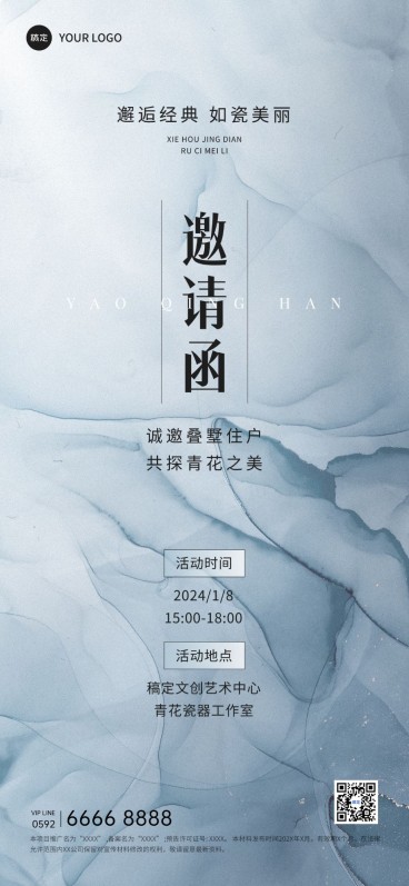 房地产圈层活动通知邀请函现代轻奢风全屏海报预览效果