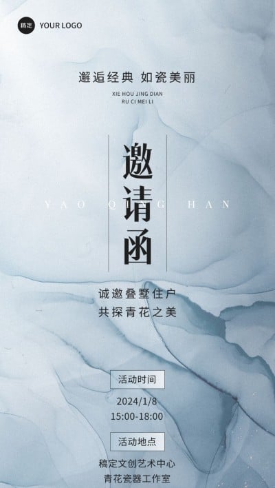 房地产圈层活动通知邀请函现代轻奢风全屏海报