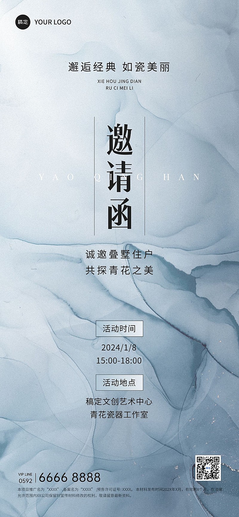 房地产圈层活动通知邀请函现代轻奢风全屏海报