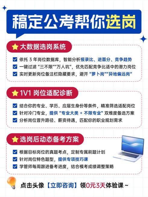 教育培训职业教育公考选岗攻略小红书配图预览效果