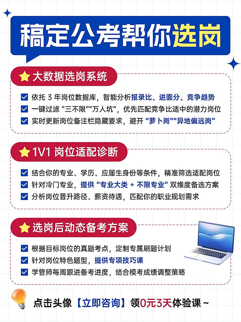 教育培训职业教育公考选岗攻略小红书配图