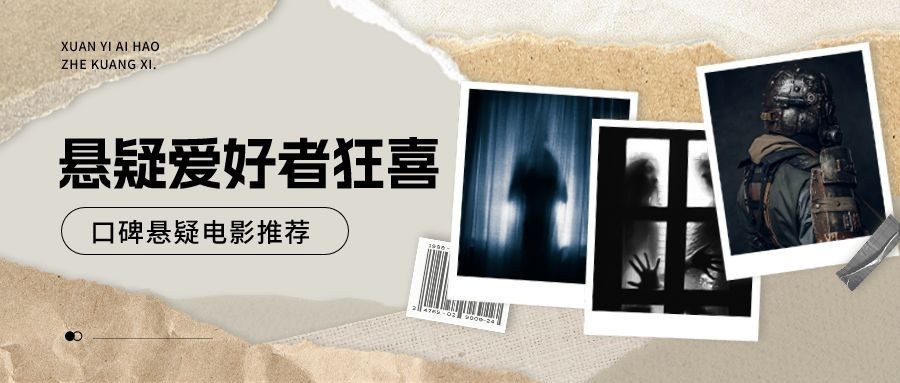影视清单推荐公众号首图预览效果