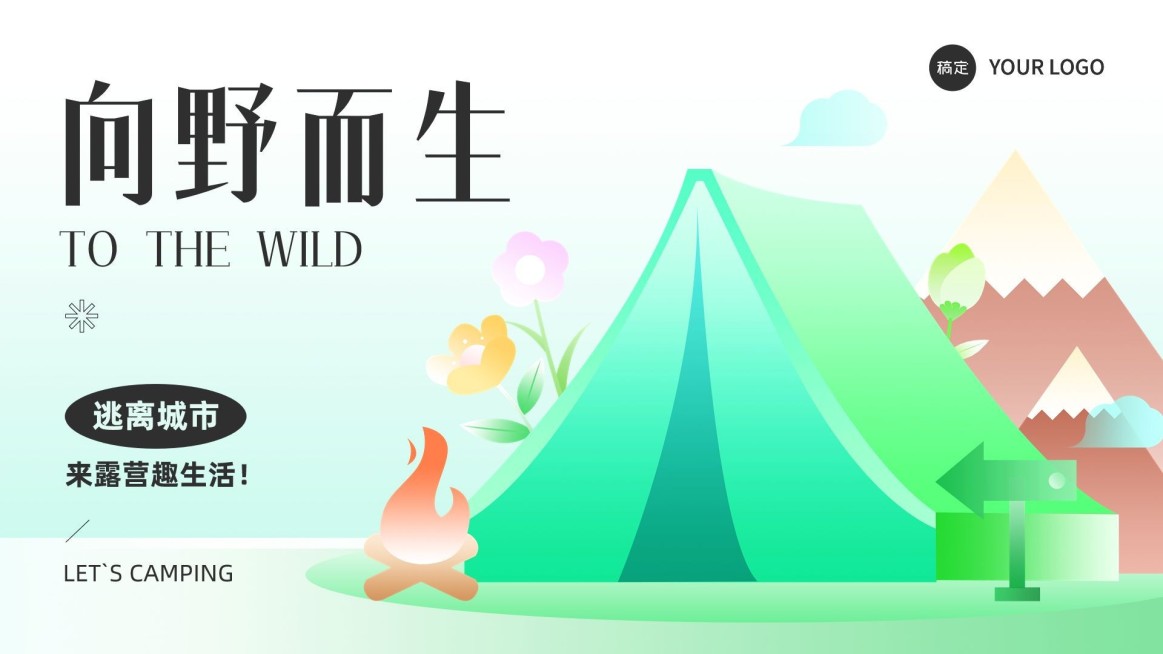 旅游出行酒店住宿露营活动宣传横版banner预览效果