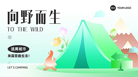 旅游出行酒店住宿露营活动宣传横版banner