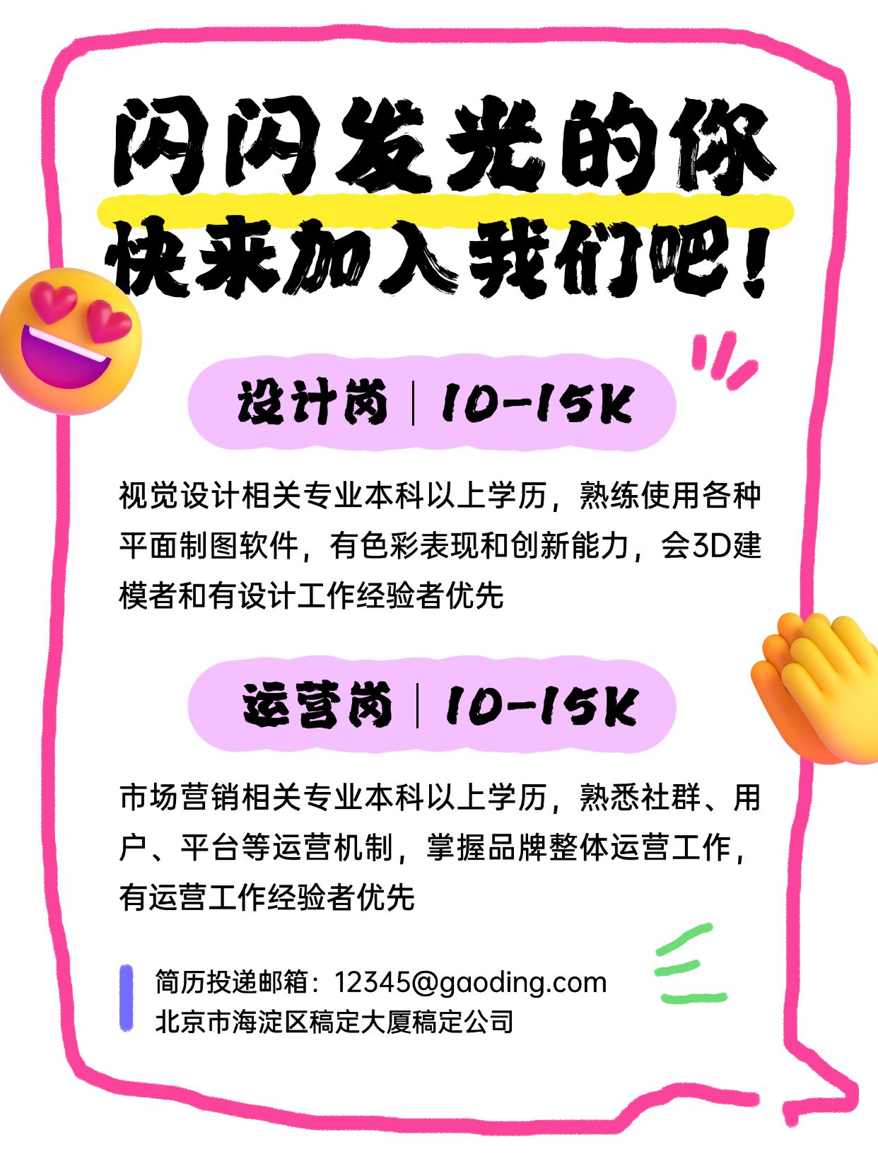 企业春招涂鸦背景小红书套装小红书配图