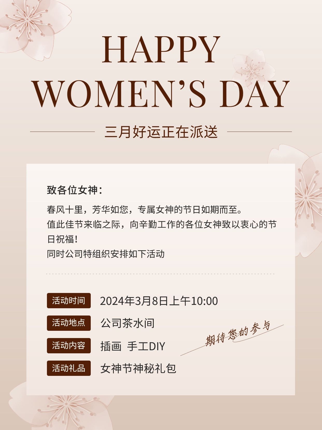三八妇女节节日活动小红书封面