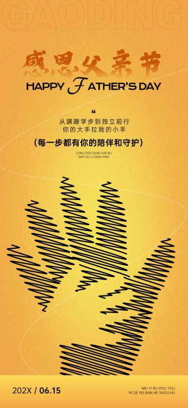 父亲节节日祝福故事感温馨感全屏竖版海报