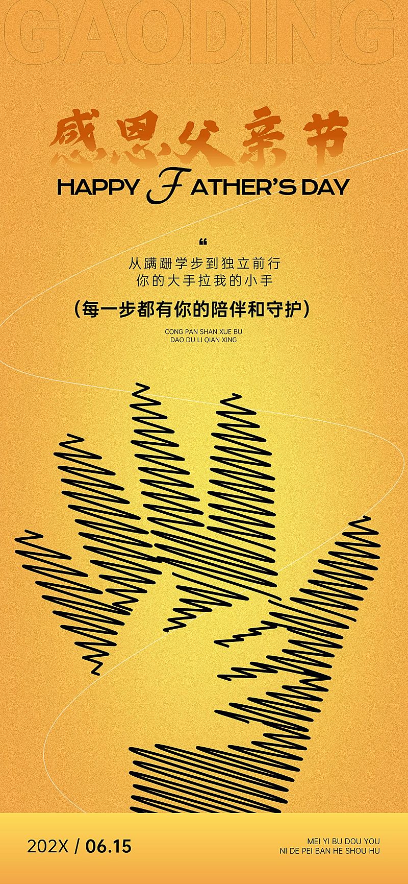 父亲节节日祝福故事感温馨感全屏竖版海报