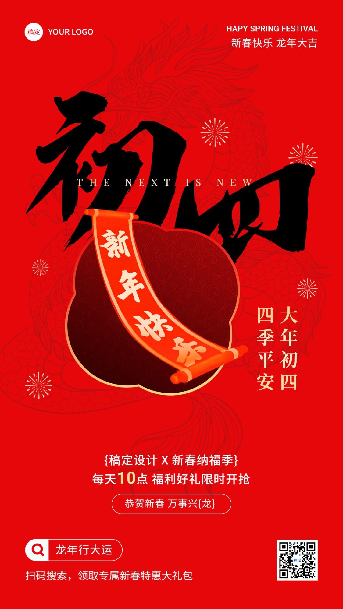 春节通用节日祝福软营销全屏竖版海报套系预览效果