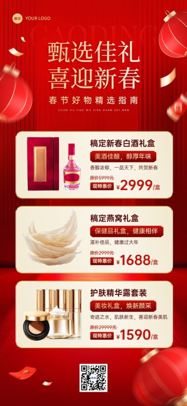 春节好物购物清单节日营销全屏海报预览效果