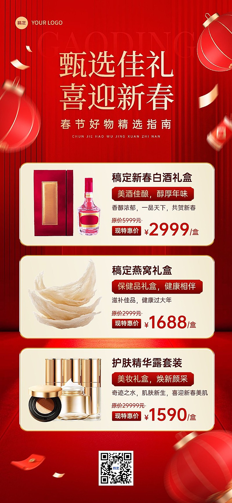 春节好物购物清单节日营销全屏海报