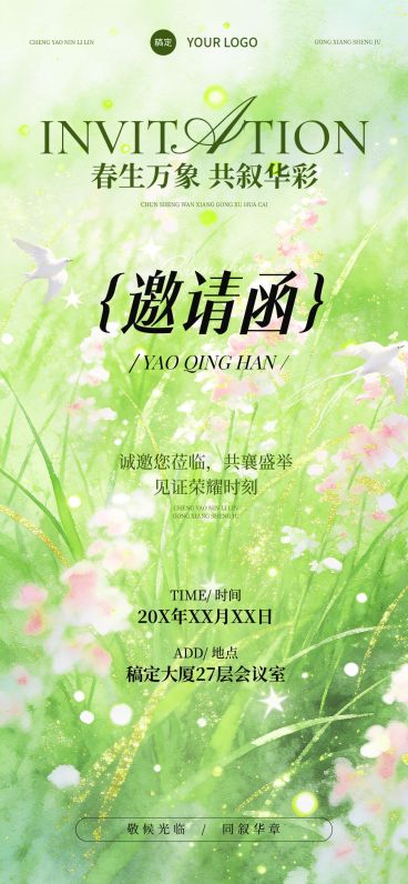企业行政春季活动邀请函全屏竖版海报预览效果