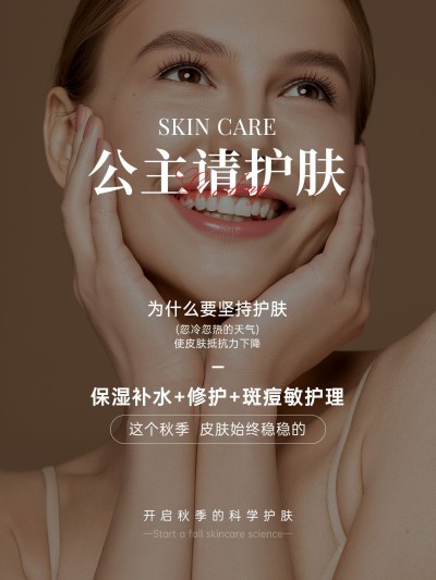 美妆护肤用品攻略指南实景排版小红书封面